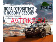 Магазин автозапчастей и автотоваров T4. Kz - все контакты на портале avtokz.su