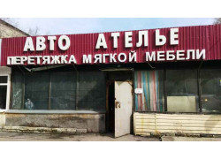 Автоателье