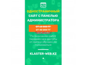 Тарифы Создание одностраниго сайта (с админкой) - все контакты на портале avtokz.su
