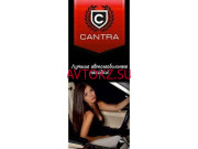 Магазин автозапчастей и автотоваров Cantra - все контакты на портале avtokz.su