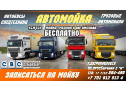 Truck Service Kazakhstan