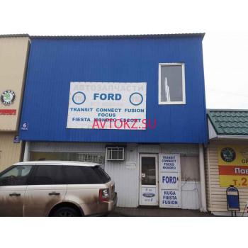 Магазин автозапчастей и автотоваров Форд 110 - все контакты на портале avtokz.su