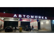 Автомойка RW - все контакты на портале avtokz.su