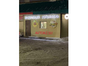 Автокосметика, автохимия У Сани - все контакты на портале avtokz.su