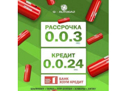 Q-autogaz установка и ремонт ГБО в г. Нур-Султан