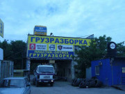 Разборка