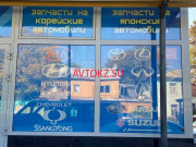 Магазин автозапчастей и автотоваров SV Parts - все контакты на портале avtokz.su