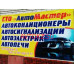 АвтоМастер