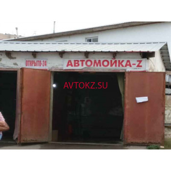 Автомойка Автомойка-Z - все контакты на портале avtokz.su