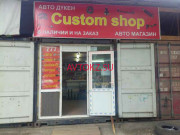 Магазин автозапчастей и автотоваров Custom shop - все контакты на портале avtokz.su