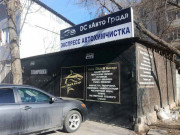 Авто Град