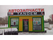 Магазин автозапчастей и автотоваров Tandem - все контакты на портале avtokz.su