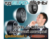 Euro-Шины