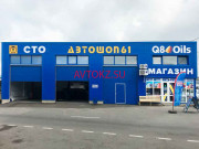 Автосервис, автотехцентр Автошоп61-СТО - все контакты на портале avtokz.su