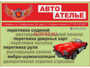 Автоателье Grand Tuning - все контакты на портале avtokz.su