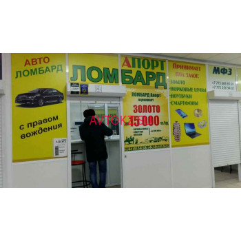 Автоломбард Апорт - все контакты на портале avtokz.su