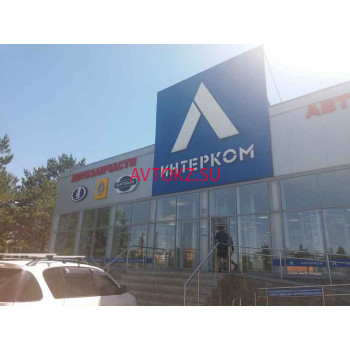 Магазин автозапчастей и автотоваров Интерком - все контакты на портале avtokz.su