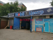 Автосервис, автотехцентр Mobil 1 центр - все контакты на портале avtokz.su