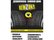 Шиномонтаж RemZona - все контакты на портале avtokz.su