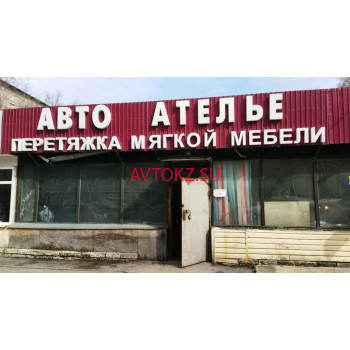 Автоателье Автоателье - все контакты на портале avtokz.su