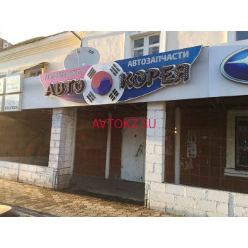 Магазин автозапчастей и автотоваров Автокорея - все контакты на портале avtokz.su