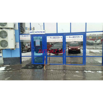 Магазин автозапчастей и автотоваров Росдеталь - все контакты на портале avtokz.su
