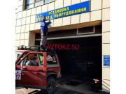 Установка ГБО Академия Авто-газа - все контакты на портале avtokz.su