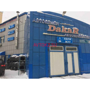 Магазин автозапчастей и автотоваров Автокомплекс Дакар - все контакты на портале avtokz.su