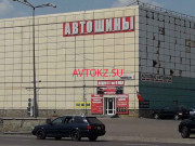 Шины и диски Автошины - все контакты на портале avtokz.su
