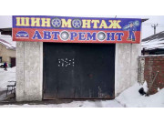 Автосервис