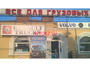 Магазин автозапчастей и автотоваров Ренавто - все контакты на портале avtokz.su