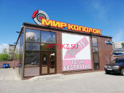 Магазин автозапчастей и автотоваров Мир колодок - все контакты на портале avtokz.su