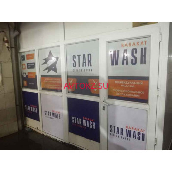 Автомойка Star wash - все контакты на портале avtokz.su