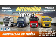 Truck Service Kazakhstan