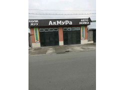 Акмура