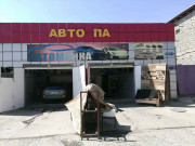 Автоспа