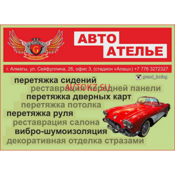 Автоателье Grand Tuning - все контакты на портале avtokz.su