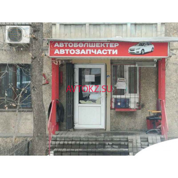 Магазин автозапчастей и автотоваров Шевролего - все контакты на портале avtokz.su