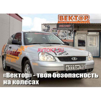 Шины и диски Вектор - все контакты на портале avtokz.su