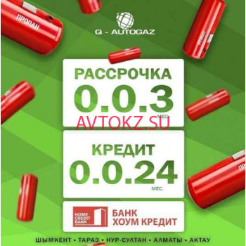 Установка ГБО Q-autogaz установка и ремонт ГБО в г. Нур-Султан - все контакты на портале avtokz.su