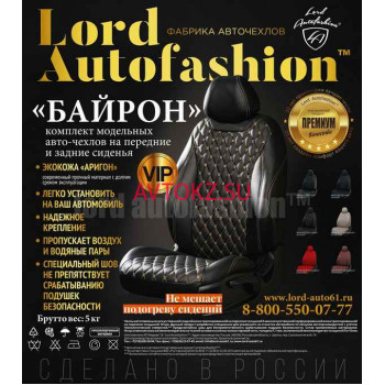 Lord Autofashion™ - фирменный магазин