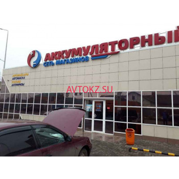 Магазин автозапчастей и автотоваров Аккумуляторный мир - все контакты на портале avtokz.su