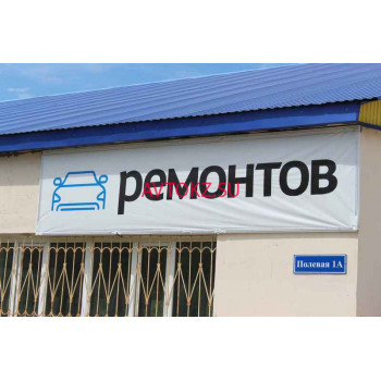 Ремонтов