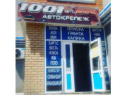 1001 Автомелочь