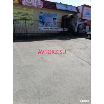 Автоаксесуары Авто+ - все контакты на портале avtokz.su