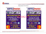 Магазин автозапчастей и автотоваров Авторитет - все контакты на портале avtokz.su