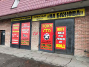 Магазин автозапчастей и автотоваров Пзм на Бажова - все контакты на портале avtokz.su