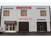 Магазин автозапчастей и автотоваров Avto premium - все контакты на портале avtokz.su