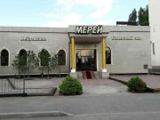 Мерей