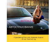 Пункт техосмотра Автострахование - все контакты на портале avtokz.su